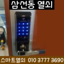 24시출장열쇠도어락보조키번호키수리설치 이미지