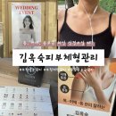 정양희 피부체형관리실 | [부천중동체형관리] 예비 신부 라운드숄더 어깨승모근관리 김옥숙 피부체형관리실 후기