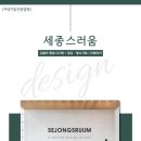 세종스러움 이미지