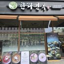 경기도 수원시 팔달구 권광로175번길 | 수원시청역 맛집 국밥 냉면 추천 한라면옥 수원인계점 후기