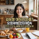 (주)일화 | 김유정 대식가 몸매 관리법! 요정재형 인터뷰와 간식일화!