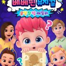 베베컴퍼니 이미지