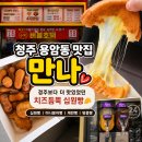 영양치즈십원빵 | 청주 용암동 맛집 만나 | 경주보다 더 맛있었던 치즈듬뿍 십원빵 후기