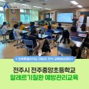 전주중앙초등학교 이미지