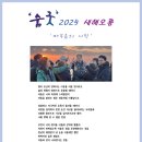 새해오름