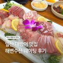 명품수산 | 백석 해변수산 일산 대방어 웨이팅맛집 솔직후기