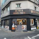 봉천동 맛집 바다가내손아귀 본점 푸짐한 양과 밥 무제한 회식 추천