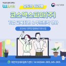 코스맥스파마(주) 이미지