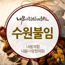 몸사랑마음사랑한의원 이미지