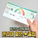 아파트 관리비, 아파트아이 네이버페이로 절약하는 3가지 방법