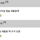와요재활용 이미지
