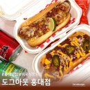 도그헤어 | 서울 홍대 미국식 핫도그 점심 맛집 추천 도그아웃 홍대점
