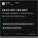 대학교 문과 가면 안되는 이유 이미지