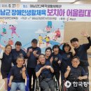 해남군장애인다목적생활체육관 | 목포장복, 해남 장애인생활체육 보치아 어울림대회서 단체전 1,3위 수상