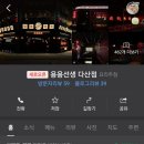 용용선생다산점 네이버블로그