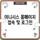 이니시스_1정기과금