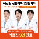 아산탑신경외과의원 이미지