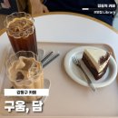 길동역 디저트 카페 추천 구움, 담 솔직후기