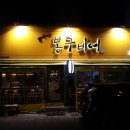 봉구비어 이미지