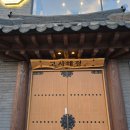 용인 흥덕 고사리 순대국 맛집 고시해정 두번째 방문기(내돈내산)