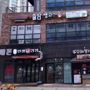 즐삼생고기
