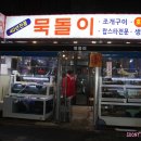 묵돌이구이하우스 네이버블로그