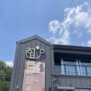 의정부 고산 카페 싱그러운 뷰와 쫀쫀한 말차 타래빙수 | 카페 쉼 솔직 후기