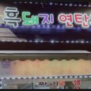 진안흙돼지연탄구이