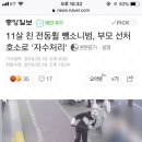 11살 친 전동휠 뺑소니범, 부모 선처 호소로 '자수처리' 이미지