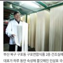 구포연합식품 이미지