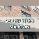 마룬여유