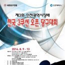 인천광역시장배 3쿠션 오픈 8월 9일 화려한 막을 올린다! 이미지