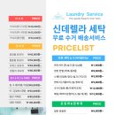 힐스테이트 명품 세탁 이미지