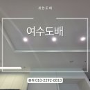 여수도배 순천 용당 이편한세상 순천1단지 도배 리모델링