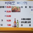 이대조뼈다귀 이미지