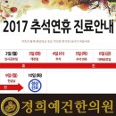 경희예건한의원 이미지