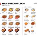 만평우동 이미지