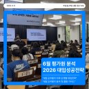 맞춤형 대입설명회 | [울산 고3/N수생 설명회 후기] 6평 분석부터 2026 대입 전략까지 한눈에!