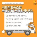 사회적협동조합 아라모아