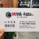 향촌흑염소대구팔공산점 네이버블로그