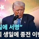 트럼프 대통령 80세(2026.6.14.) 종전 이벤트? / 하늘에서 경고하신 "82년" 카운트다운의 해!(1977.5.14.&amp;6.4) 이미지