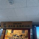 코지로 오모테나시 발산마곡점 | [발산, 마곡/맛집] 회식/모임 장소로 좋은, 코지로 오모테나시 발산마곡점 내돈내산 솔직후기 (가게...