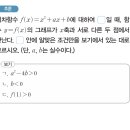 이차함수 이거 ㄴ이 왜 되는걸까요??? 안되지않나요?? 이미지