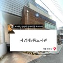 자양제4동 주민센터 이미지