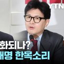 '금투세' 완화되나...한동훈·이재명 한목소리? 이미지