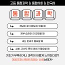 이음국과사학원
