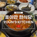 윤식당 | 호이안 한식당, 윤식당 메뉴 및 할인 방법 포함 후기