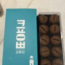 커피콩 - 익산시 무왕로4길 14 | 강릉 기념품 추천 강릉 커피콩빵 솔직후기 (내돈내산)