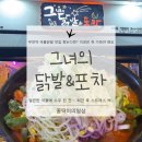 모여라포차 | [부천 그녀의 닭발&amp;포차 후기] 부천역 국물닭발 맛집! 매운맛 덕후 모여라