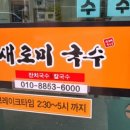 새로미국수 이미지